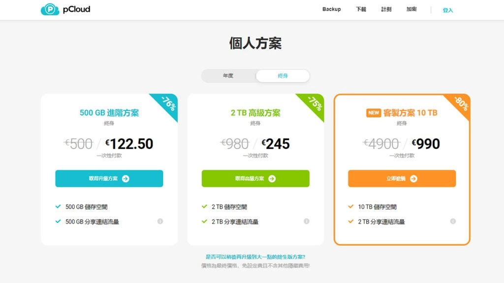 pCloud中秋節優惠2022