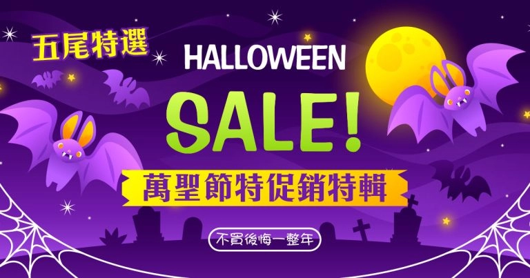 2022年 SAAS軟體萬聖節促銷特輯