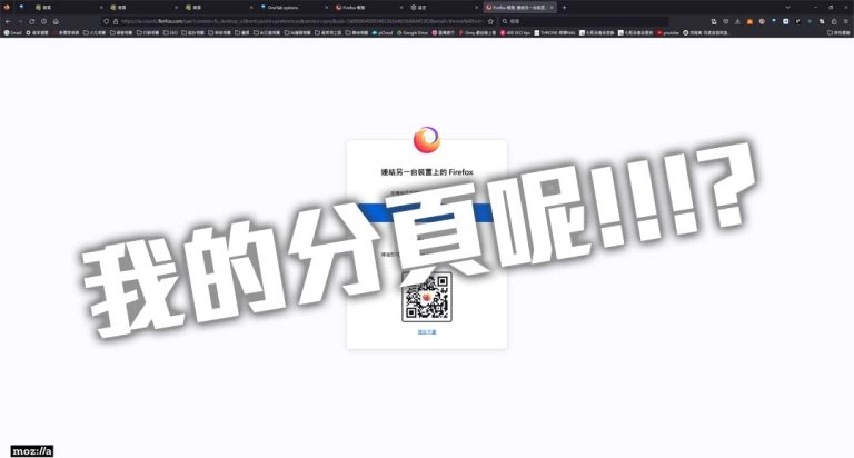 回復firefox視窗分頁